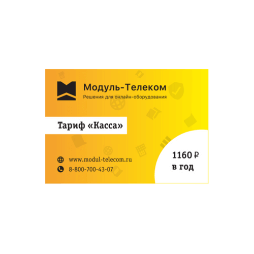 Сим-карта Билайн с тарифом для онлайн-касс в Москве