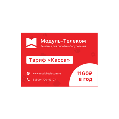Сим-карта МТС с тарифом для онлайн-касс в Москве
